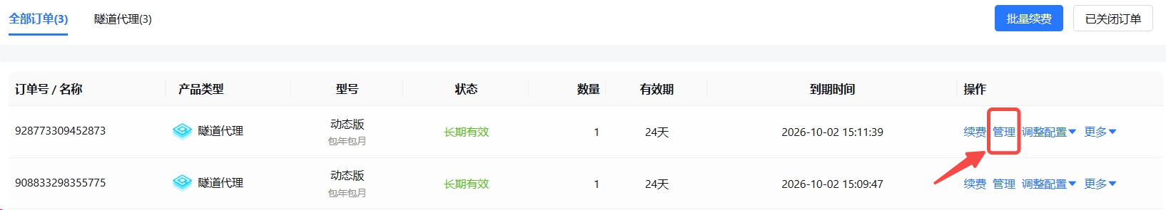 白名单设置